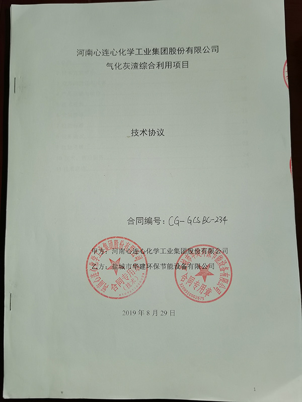 華建環(huán)保成功中標(biāo)國(guó)內(nèi)大型化肥廠：河南心連心化學(xué)工業(yè)集團(tuán)氣化爐渣綜合利用項(xiàng)目，直徑3.2x8米三筒烘干機(jī)系統(tǒng)全套設(shè)備。該集團(tuán)公司團(tuán)隊(duì)通過(guò)前期到我司考察加工生產(chǎn)能力、到我司客戶考察設(shè)備使用情況，認(rèn)可我司各項(xiàng)能力，予以我司中標(biāo)該項(xiàng)目?，F(xiàn)設(shè)備已進(jìn)入調(diào)試間斷！.jpg